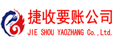 磐安讨债公司